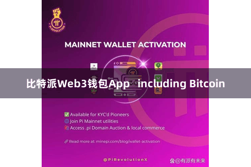 比特派Web3钱包App   including Bitcoin