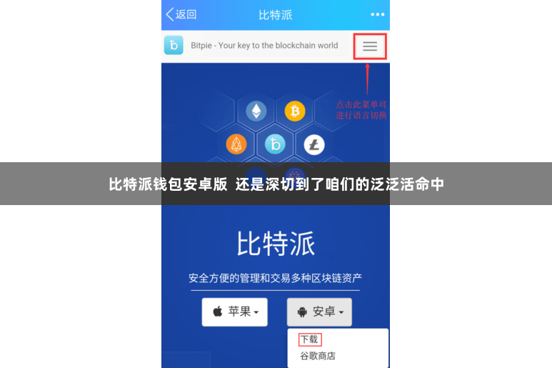 比特派钱包安卓版  还是深切到了咱们的泛泛活命中
